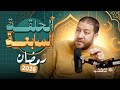 BoodCast الحلقة السابعة رمضان 2026 جائزة الحلقة 18000 جنيه BoodCast الحلقة السابعة رمضان 2026 جائزة الحلقة 18000 جنيه