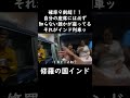 【修羅の国インド】自分の座席には必ず知らない誰かが居る、それが修羅の国インドの列車　#一人旅 #ランニング #インド