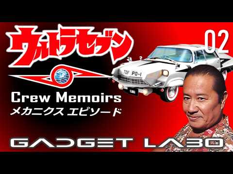 GADGET LABO 202601 ULTRA SEVEN Crew Memoirs 02