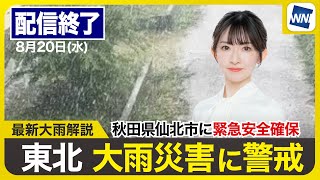 ウェザーニュースの配信のサムネイル画像