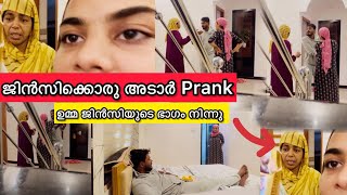 ജിൻസിക്കൊരു പ്രാങ്ക് 🤦‍♂️ ഇവളെ കെട്ടിയതിനു ശേഷം ആണ് ടെൻഷൻ തുടങ്ങിയത് | ഉമ്മയും അവളെ ഭാഗം നിന്നു 😥