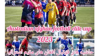 حواشی جالب فوتبال افغان های استرالیا با رقص و شادی تماشاگران/ Australian afghan football elite cup