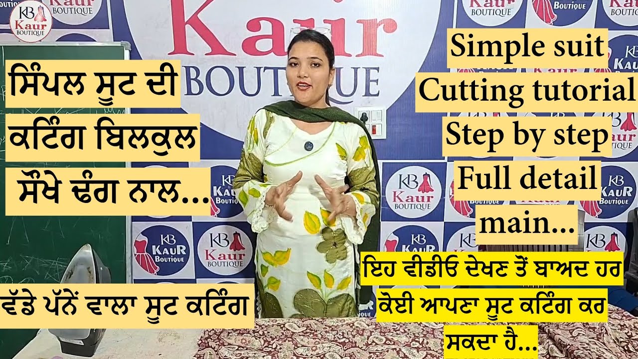 ਸਿੰਪਲ ਸੂਟ ਦੀ ਕਟਿੰਗ ਬਿਲਕੁਲ ਸੌਖੇ ਢੰਗ ਨਾਲ | Simple suit cutting full tutorial step by step full detail