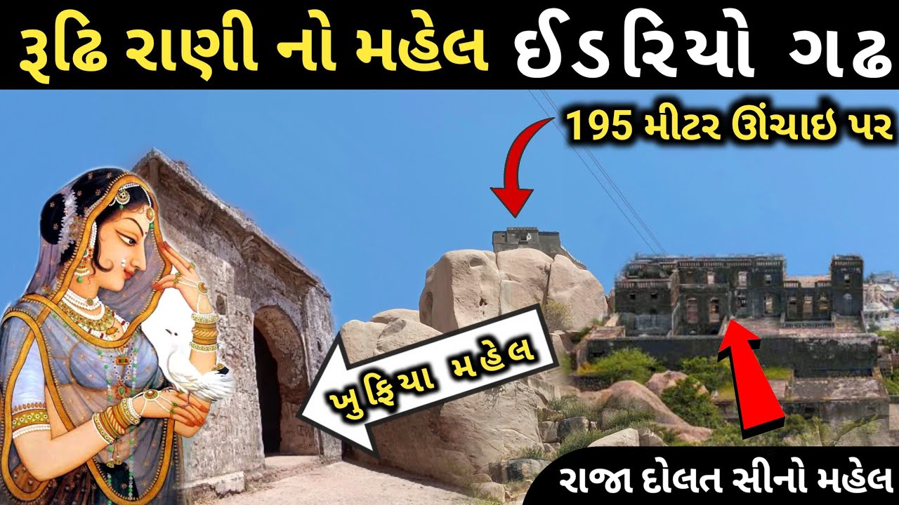    2022 Part 02 Idariyo Gadh 2022  Ruthi rani History of idar  idar gadh gujarat