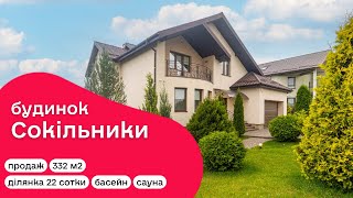 Продаж будинку в селі Сокільники, Львівська область | 067 139 2299