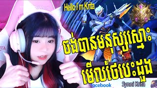 Hello I`m Krita-ចែតាចង់បានមនុស្សស្មោះមើលថែបេះដួង | Mobile Legend[I`m Krita Official]171