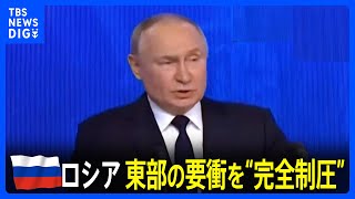 ウクライナ側の苦戦鮮明に　ロシア軍、東部アウディーイウカ「完全制圧」 キーウで捕虜の解放求めデモ｜TBS NEWS DIG