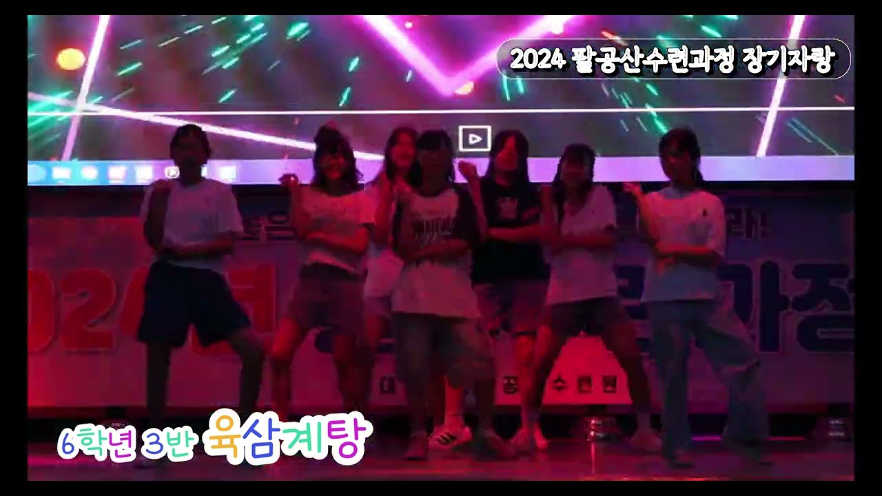 2024 팔공산수련활동_장기자랑만 뽑아서