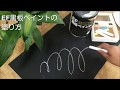 黒板ペイントの塗り方 の動画、YouTube動画。