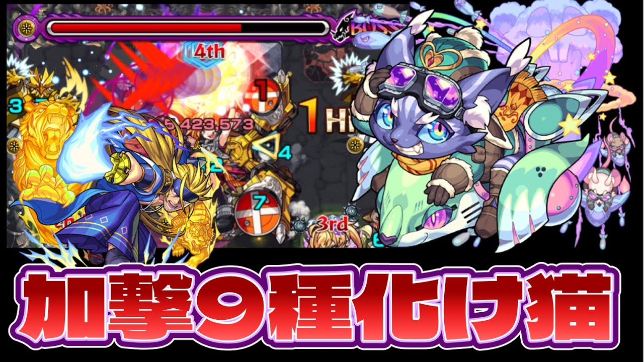 ケットシー獣神化改 魔改造 化け猫爆誕 モンスト Youtube