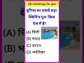 GK Top 20 Questions 💥 || gk question || GK in Hindi || SD Smart Gk #gk#gkquiz#facts#sdsmartgk