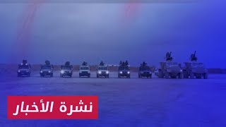 نشرة أخبار المساء 13 12 2023 وفيها: الجيش الأردني يحبط محاولة تهريب مخدرات قادمة من سوريا