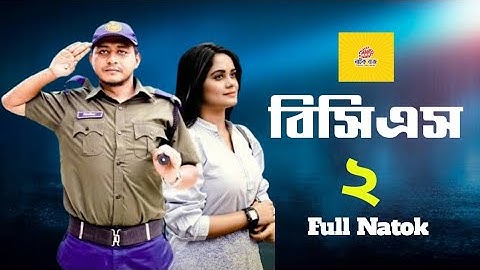 BCS-2  l বিসিএস =-2 l New Natok Review  l Shamim Hasan Sarkar l Samanta Parveg l Bangla Natok