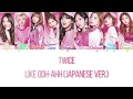 TWICE トゥワイス Like OOH AHH Japanese Version Kan Rom Eng Color Coded Lyrics mp3
