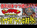 【 ビックリマン 】 #3 リセマラ終了ライン決定！編成や役割の説明から各隊列ピックアップ！全知全能は除くｗ 【 ビックリマンワンダーコレクション 】【 ワンコレ 】