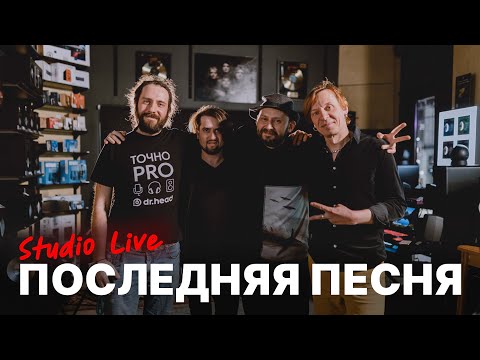 Найк Борзов — Последняя песня / N2O2AC25 Live