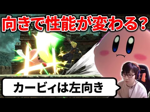 知ってると玄人ぶれる凶斬りの豆知識【スマブラSP】