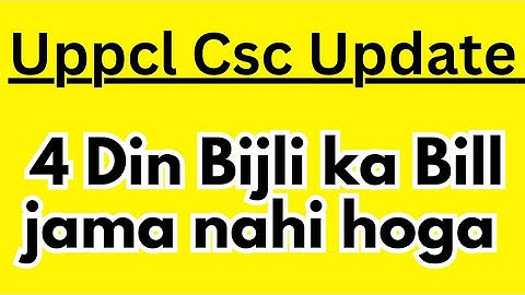Electric bill payment problem solved || Csc se bijli ka bill kaise jama karey || Uppcl update 2023