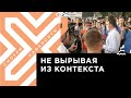 Протестующие в Хабаровске переключились на критику властей