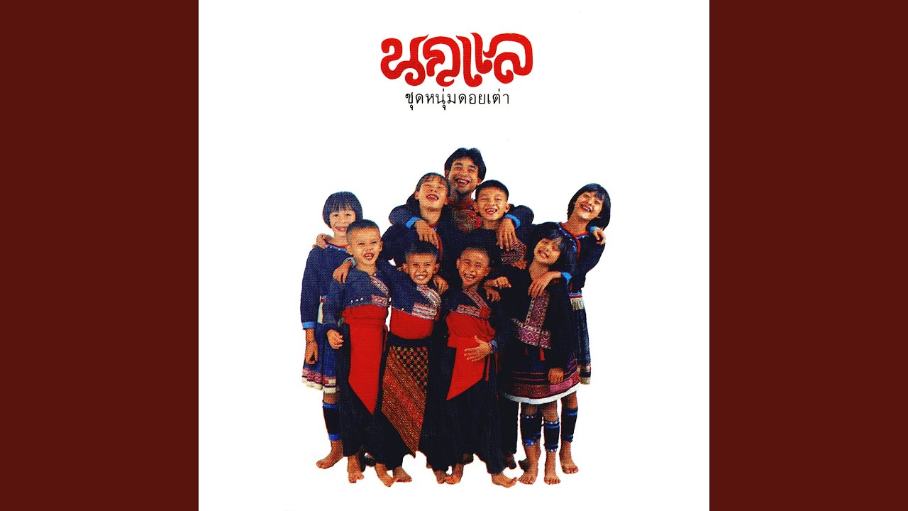 คืนถิ่น