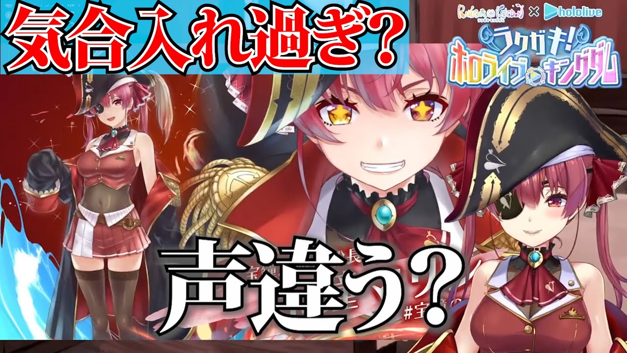 気合を入れ過ぎて声が変になる宝鐘マリン【ホロライブ 】【切り抜き】