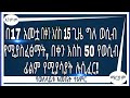 በ 17 ዓመቷ በቀን 15 ጊዜ ግለ ወሲብ የሚያስፈጽማት፣ በቀን እስከ 50 የወሲብ ፊልም የሚያሳያት ሉሲፈር!