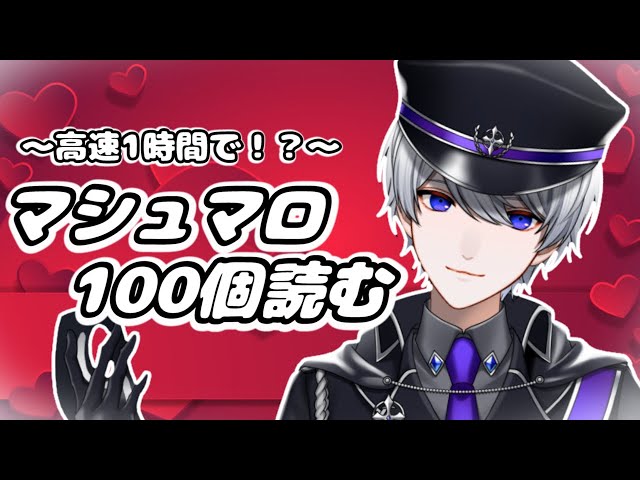 マシュマロ100個読むよ！初めてのマシュマロ！【＿＿（アンダーバー