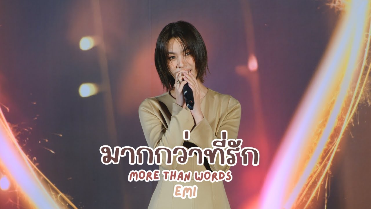 20250405 มากกว่าที่รัก (More Than Words) - เอมี่ #emiamily #USTheSeriesFinalEP [FANCAM]