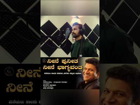 Neene Puneetha | Puneeth Rajkumar Song | Prasanna Bhojashettar
