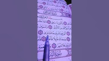 سورة الضحى 🤍 الشيخ سعد الغامدي #ذكر_الله #ذكر #المصحف #لا_إله _الله #سبحان_الله #قرآن