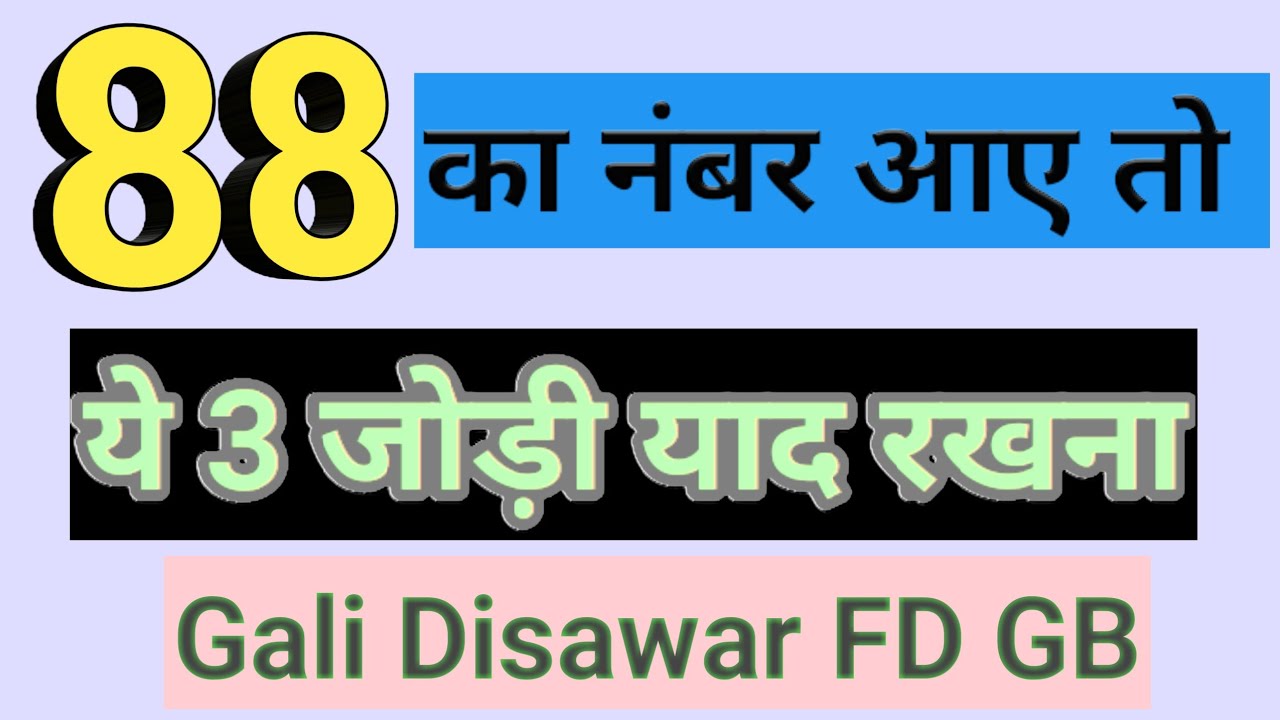 tây tạng là nước nào Disawar Single Jodi |88 Jodi ke baad|Faridabad trick||fd game|single jodi gali disawar