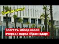 Влог #39. Парк Галицкого. Теперь и с пальмами!