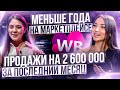 ЖЕНСКИЙ БИЗНЕС: от продажи кваса в поселке до миллионных доходов на Wildberries