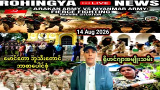 14 Aug  2026 🔴 Live: Rohingya Daily News Update | Latest Arakan Situation | Kingdom Of Arkan Tv