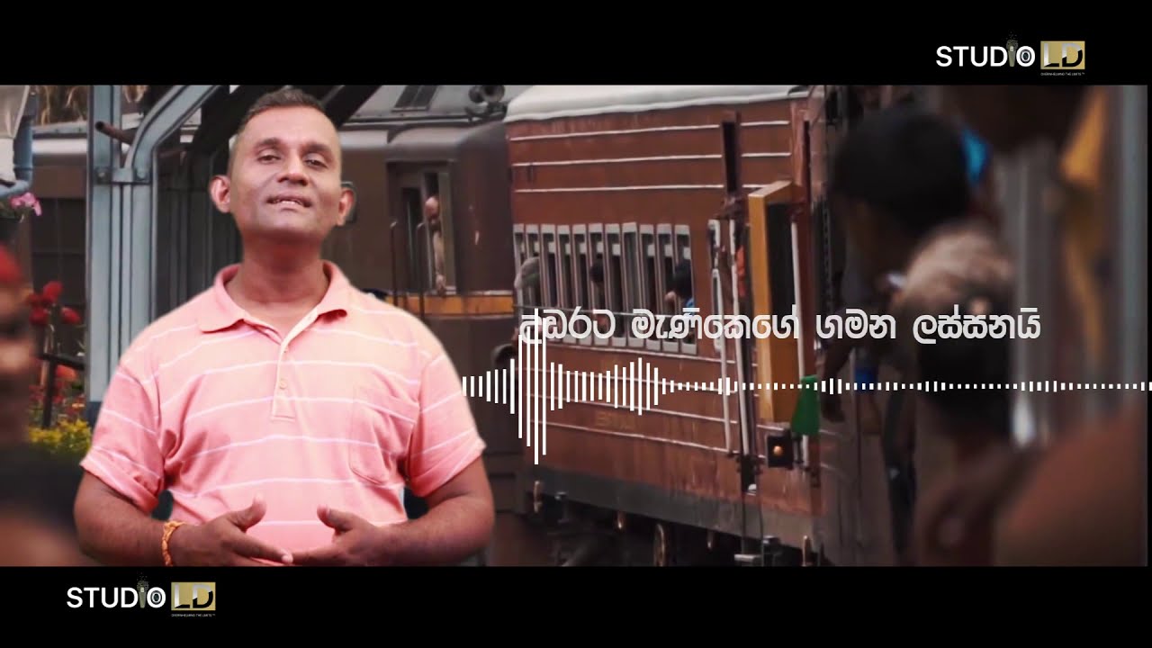 Kande Naga Naga By Nishantha Manjula Horawala