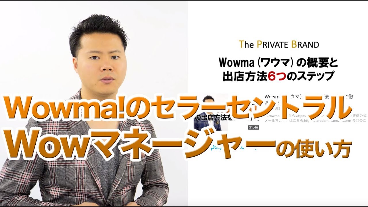 Wowma!(ワウマ)の管理画面Wowマネージャーの見方を徹底解説！ - YouTube 