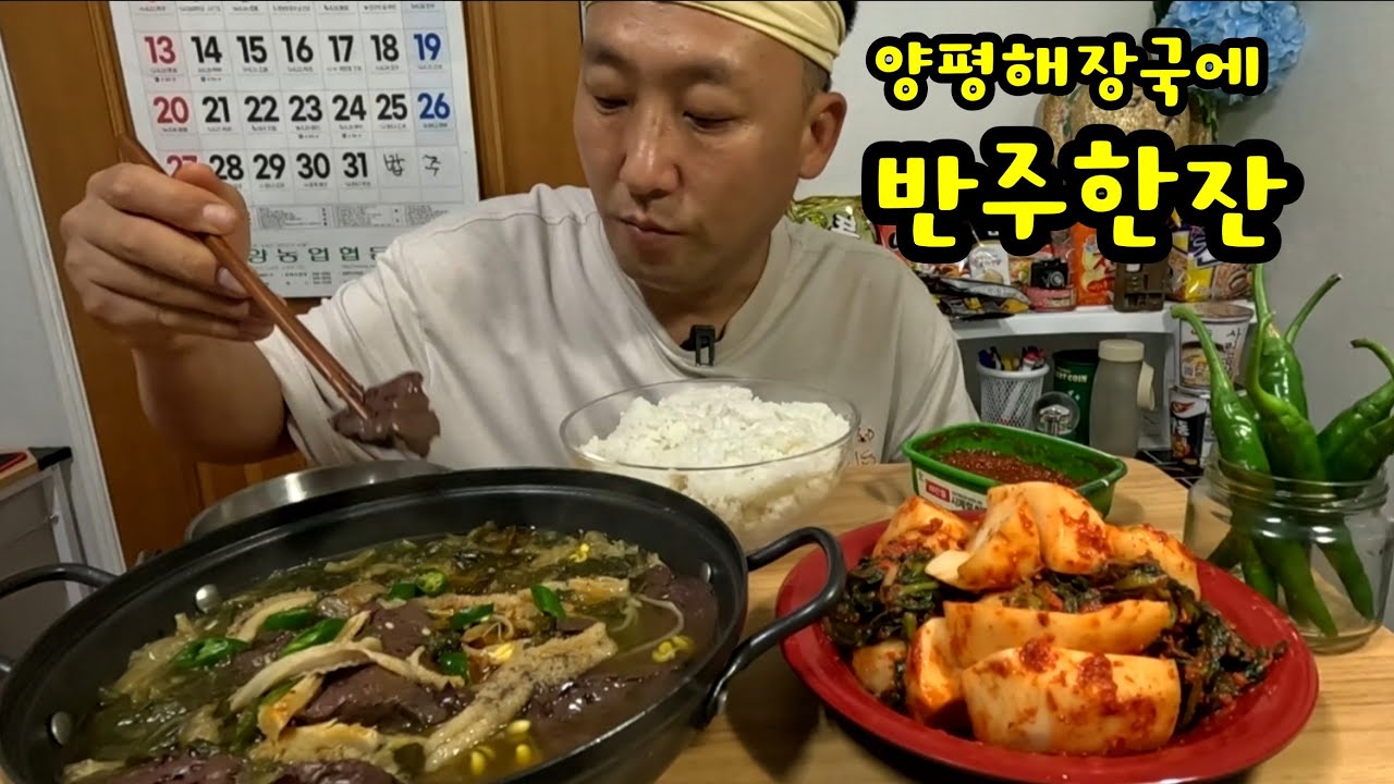 시원하게 에어컨 틀고 선지해장국에 매운 와사비장 총각김치 소맥 피로가 쫙풀린다 이말이요 