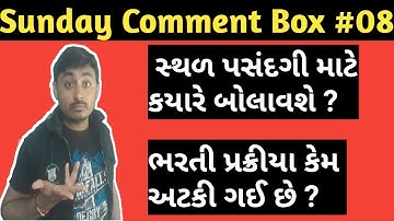 Bharti Process Kem Atki Gay Che | Taluka Selection Kyare | Sunday Comment Box #08 | B R Variya