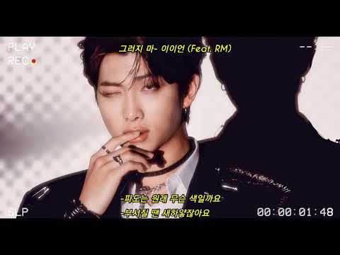 [방탄소년단/BTS]RM 피쳐링 모음