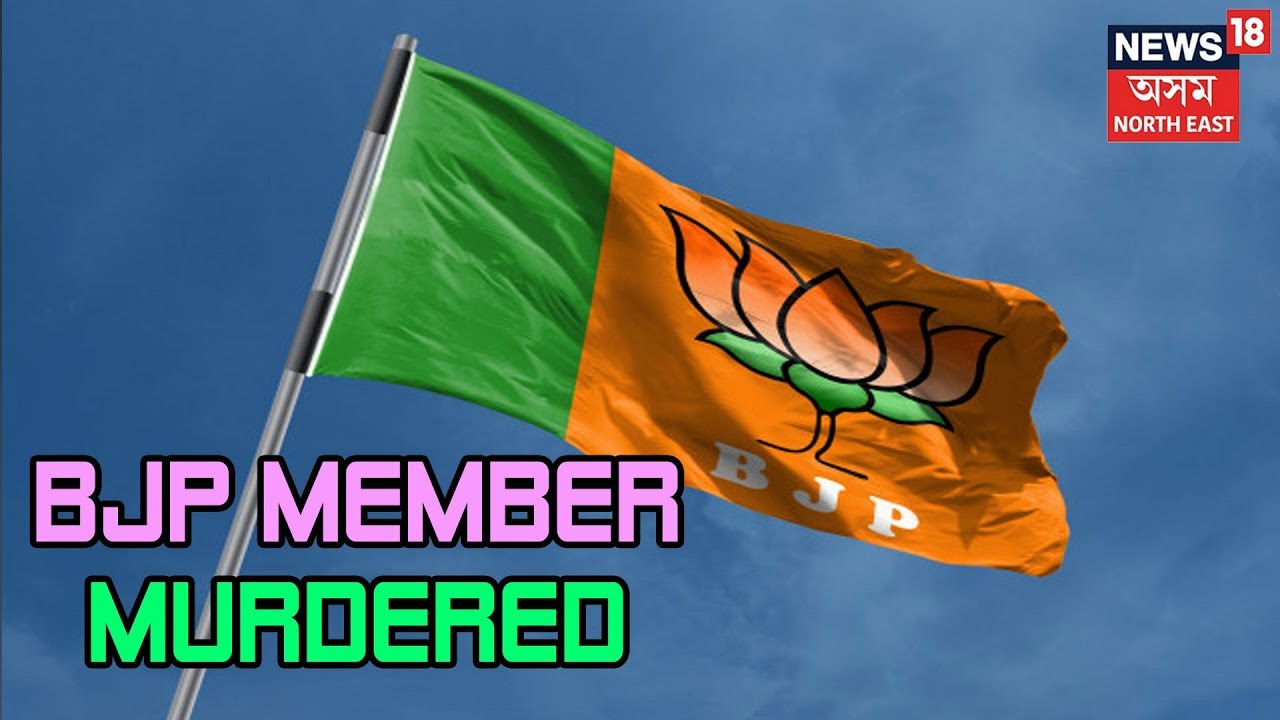 BJP Member Killed By Gun Shot | Breaking News - YouTube