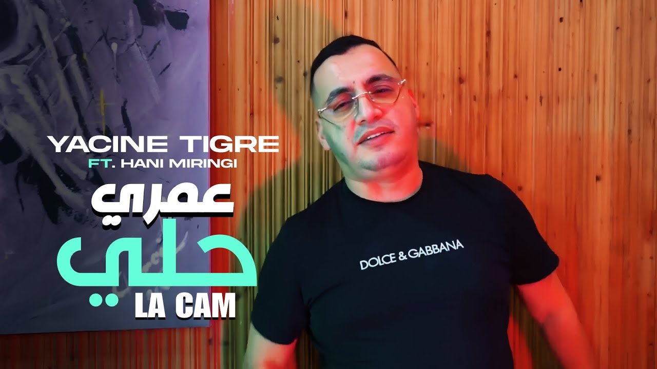 Yacine Tigre 2025 Ft Hani Miringi [ Omri Holi La Cam - لا مكانش بروبلام ] Music Vidéo (Live Mariage)
