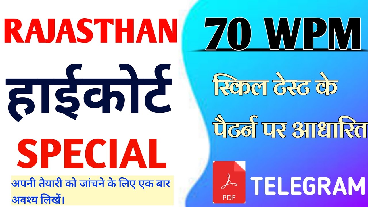 Rajasthan High Court Dictation 70 WPM||Hindi Legal Dictation#stenographerlokesh
