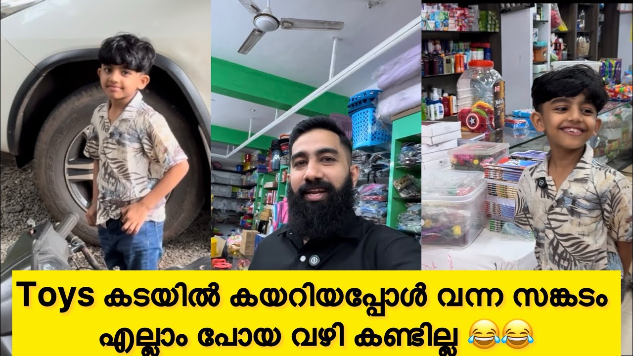 Toys കടയിൽ കയറിയപ്പോൾ വന്ന സങ്കടം എല്ലാം പോയ വഴി കണ്ടില്ല 😂😂|Aydhuspappa|
