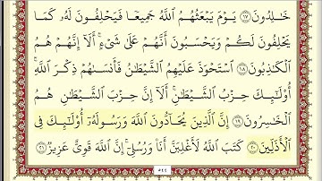 احمد العجمي سورة المجادلة مكتوبة جودة عالية
