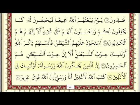 احمد العجمي سورة المجادلة مكتوبة جودة عالية