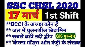 ssc chsl 17march 1st shift answer key|| 100% real question ssc chsl 17 march first shift with answer