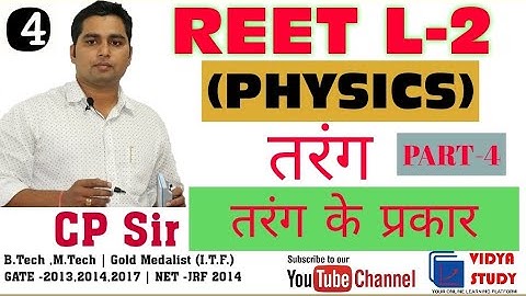 REET L-2 SCIENCE | Physics ( Wave) तरंग PART-4 | By CP Sir