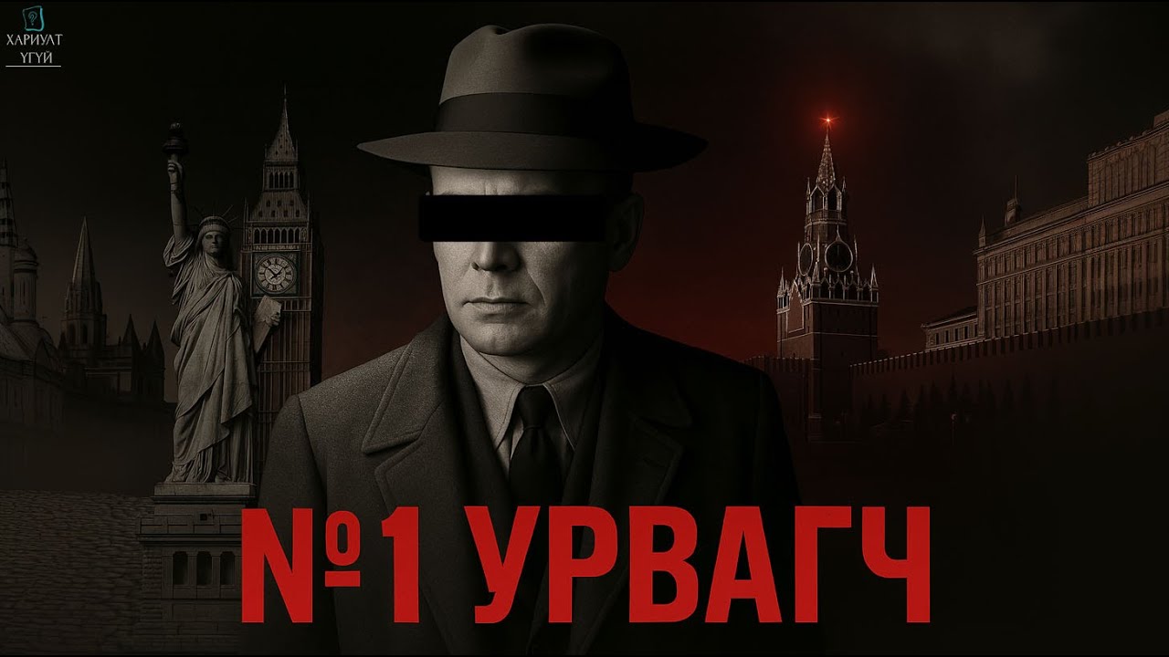 ХАМГИЙН ТОМ УРВАЛТЫН ТҮҮХ