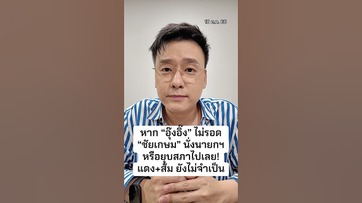 หาก “อุ๊งอิ๊ง” ไม่รอด “ชัยเกษม” นั่งนายกฯ หรือยุบสภา! แดง+ส้ม ยังไม่จำเป็น