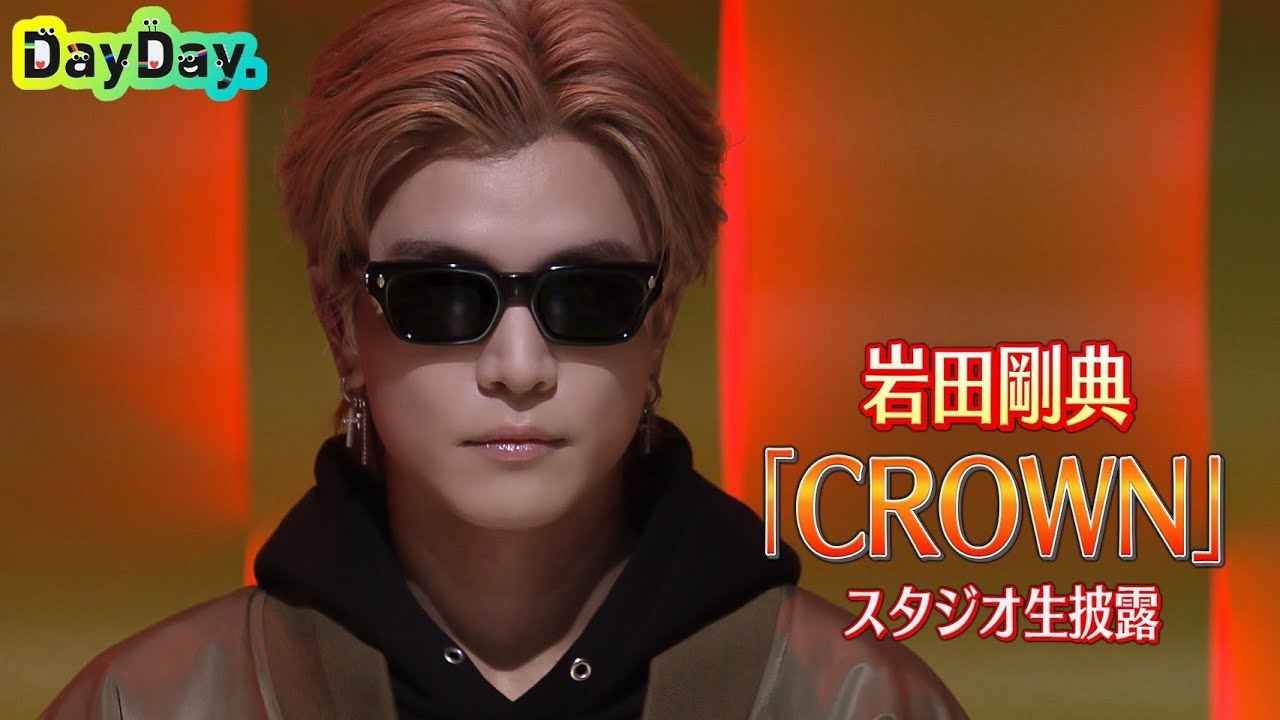 ＜DayDay.＞岩田剛典「CROWN」TV生パフォーマンス【アーティストLIVE】